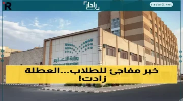 وزارة التعليم تؤجل الدراسة أسبوعًا في مكة وجدة والطائف والمدينة بسبب مفاجئ